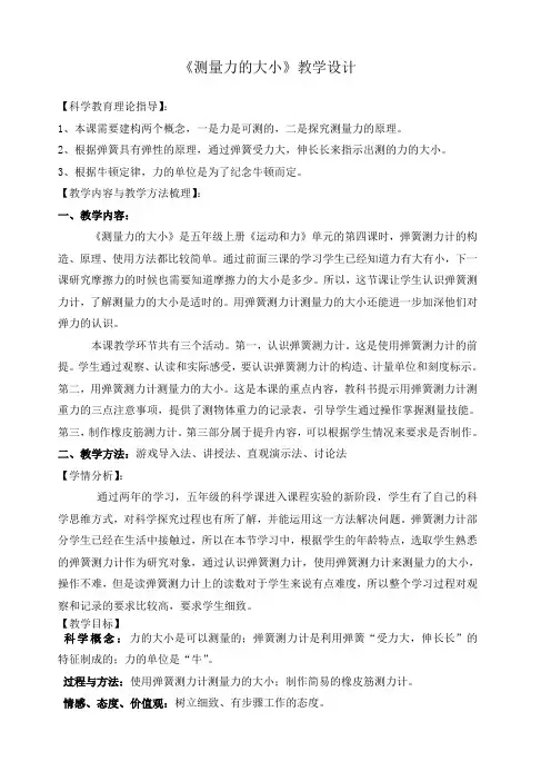五年级上册科学教案-4.4测量力的大小｜教科版 (2)