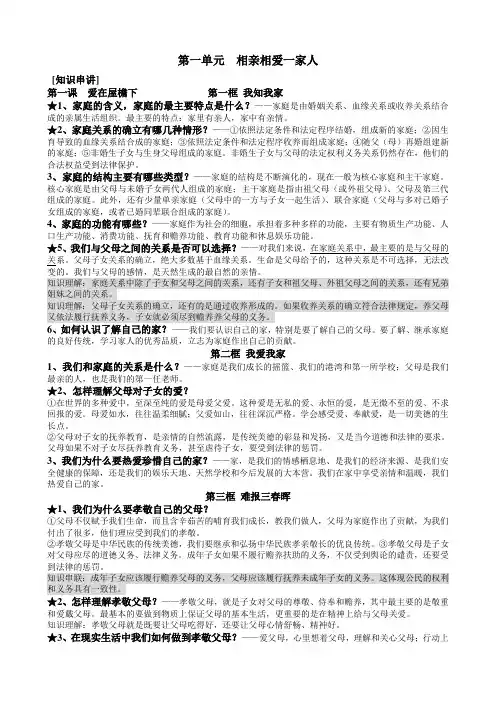 八年级上册 语文1—3单元知识点
