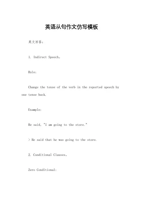 英语从句作文仿写模板