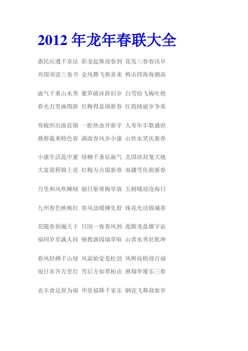 2012年龙年春联大全