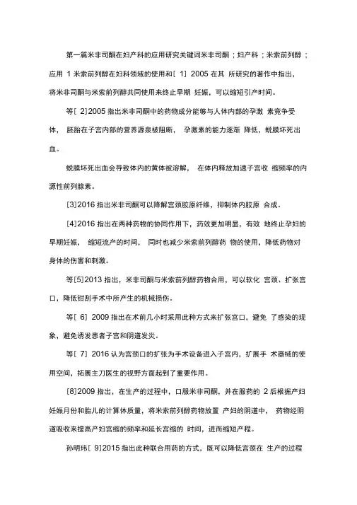 妇产科临床护理论文5篇.docx