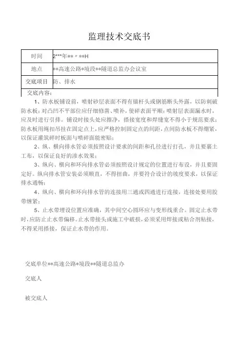 监理技术交底书(防、排水)