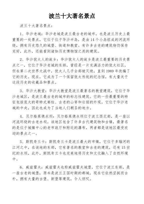 波兰十大著名景点