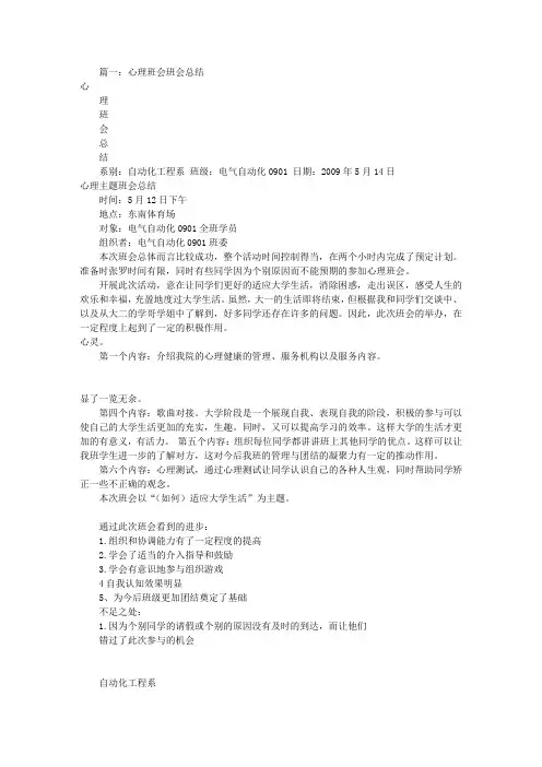 心理主题班会总结(共8篇)