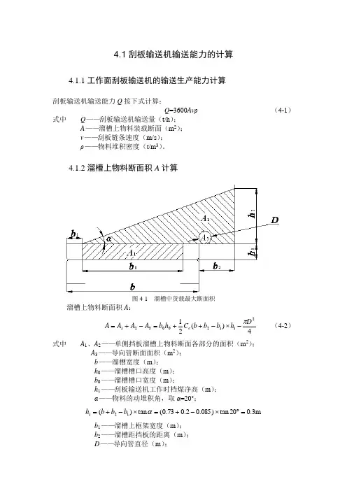 刮板输送机设计计算及选型