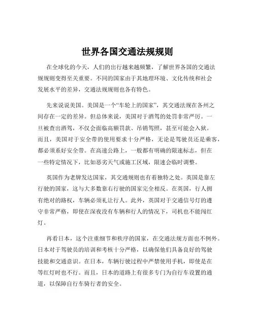 世界各国交通法规规则