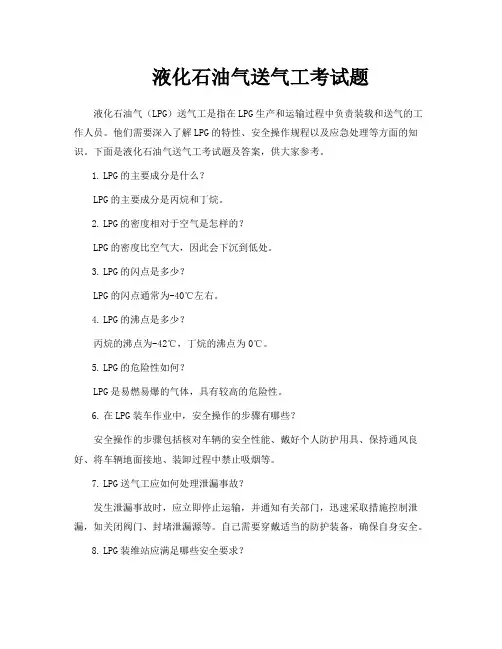 液化石油气送气工考试题