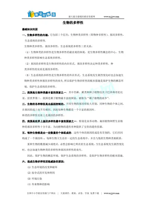2011年中考生物第一轮考点专题复习(含答案)(10个专题打包)-9