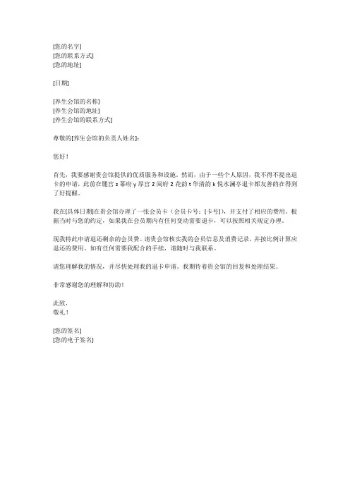 养生会馆退卡模板