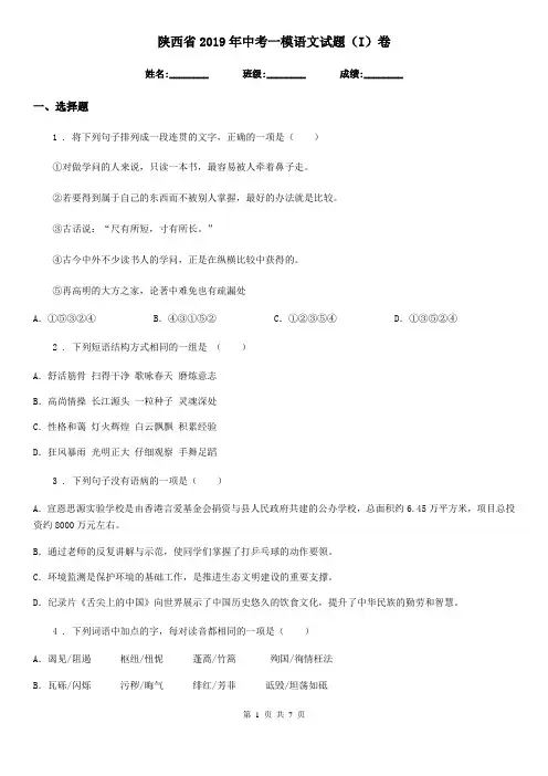 陕西省2019年中考一模语文试题(I)卷