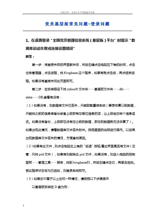 党员基层版常见问题登录问题