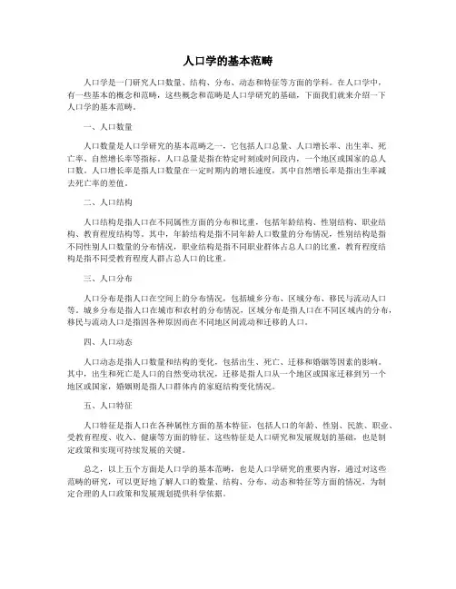 人口学的基本范畴