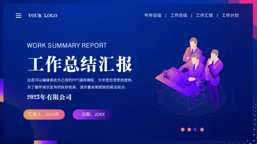 科技工作总结汇报通用PPT模板