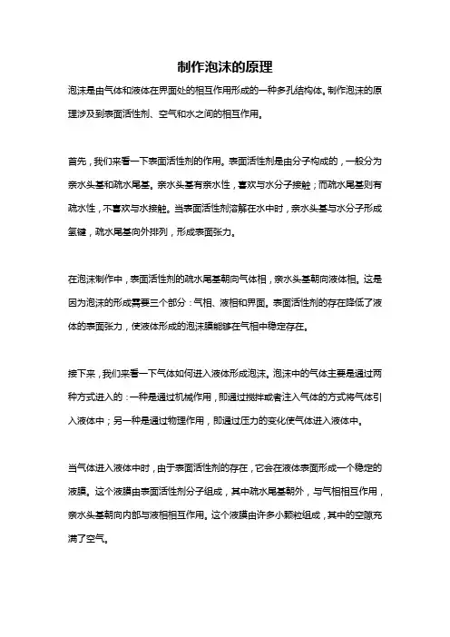 制作泡沫的原理