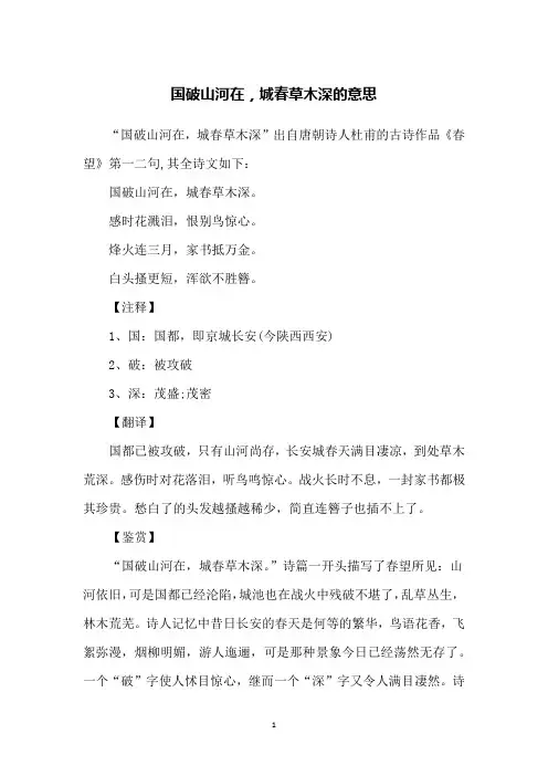国破山河在,城春草木深的意思