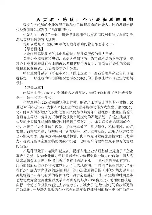 著名管理思想 企业流程再造思想