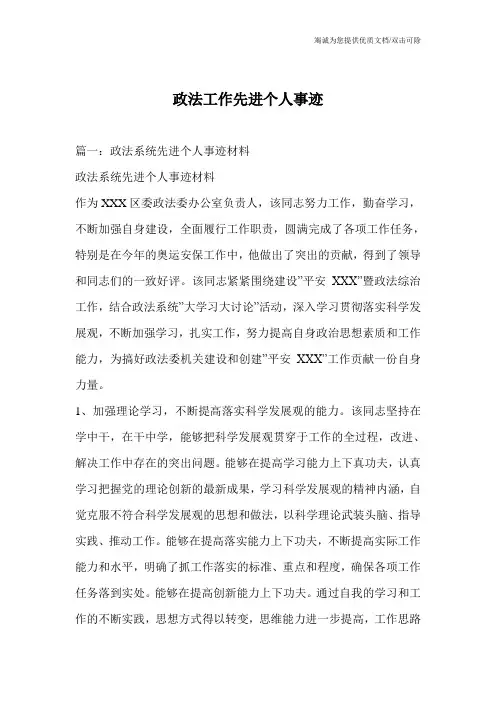 政法工作先进个人事迹