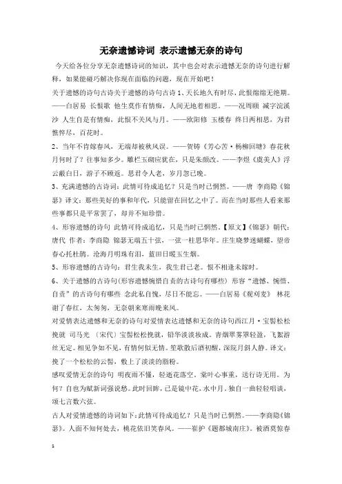 无奈遗憾诗词 表示遗憾无奈的诗句