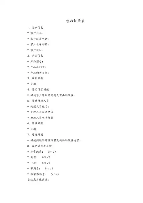 售后记录表格式