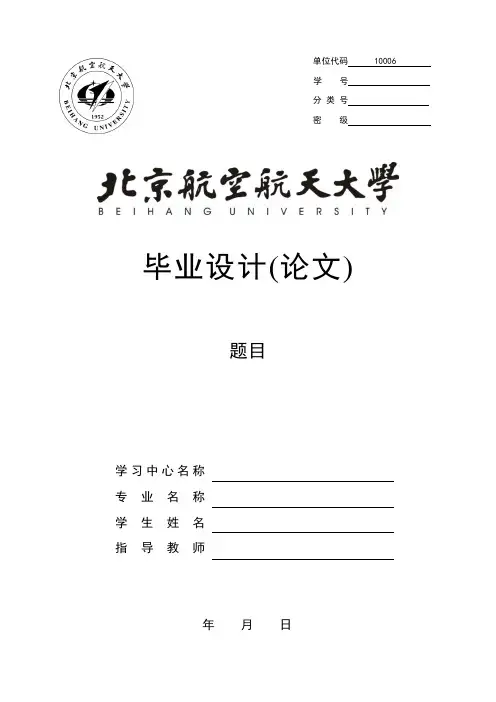 社科类论文格式模板