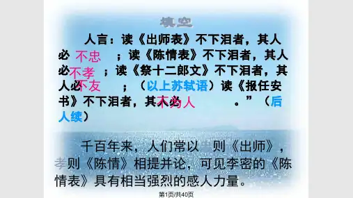 《陈情表》优秀课件pptPPT课件