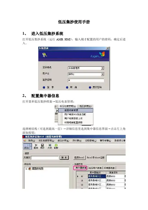 低压集抄使用手册
