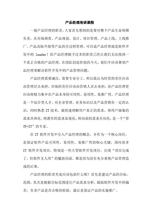 产品经理培训课程