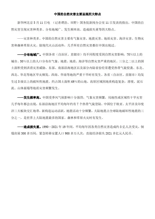 〖2021年整理〗《中国的自然灾害主要呈现四大特点》优秀教案