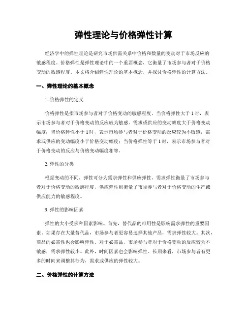 弹性理论与价格弹性计算