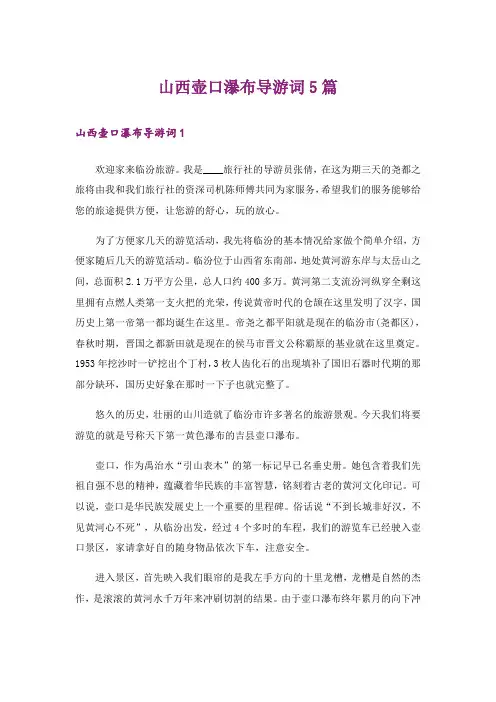 山西壶口瀑布导游词5篇_1