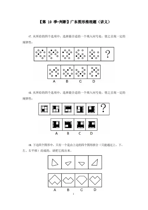 【第10季-判断】广东图形推理题(讲义%2B笔记)(模考大赛差异题解析课)