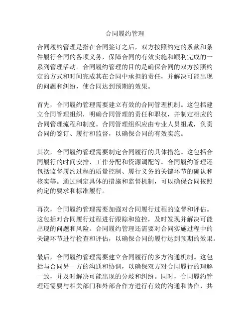 合同履约管理