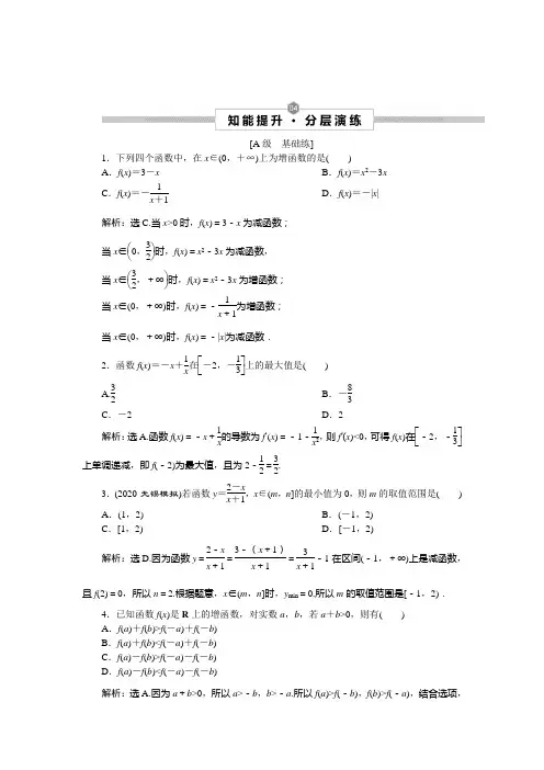 2022新高考数学(江苏专用)总复习训练-函数的单调性与最值-含解析