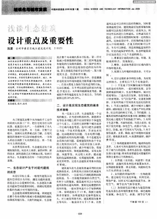 浅谈生态建筑设计重点及重要性