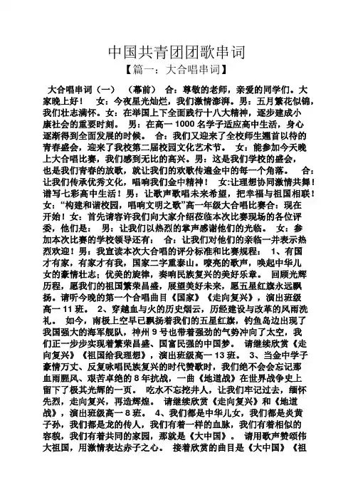 中国共青团团歌串词
