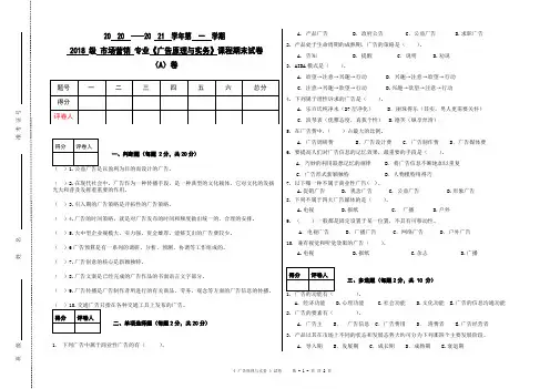 广告原理与实务期末试卷-A卷