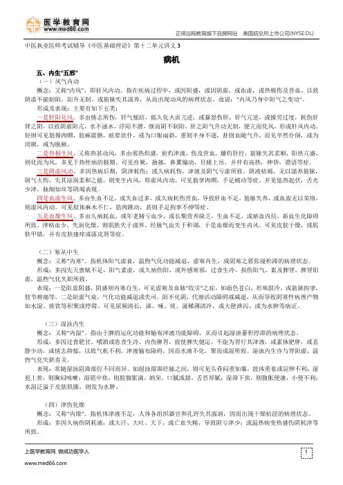 病机--中医执业医师考试辅导《中医基础理论》第十二单元讲义3