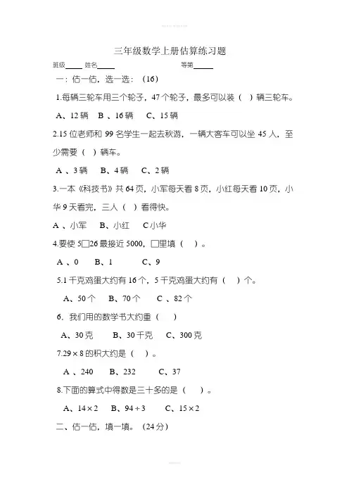 三年级估算练习题