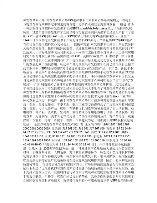 可发性聚苯乙烯PDF