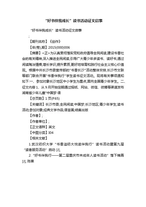 “好书伴我成长”读书活动征文启事