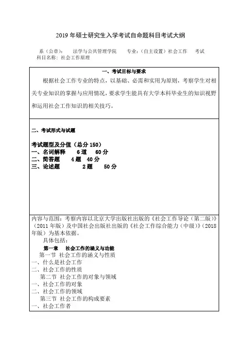 2019年硕士研究生入学考试自命题科目考试大纲 .doc