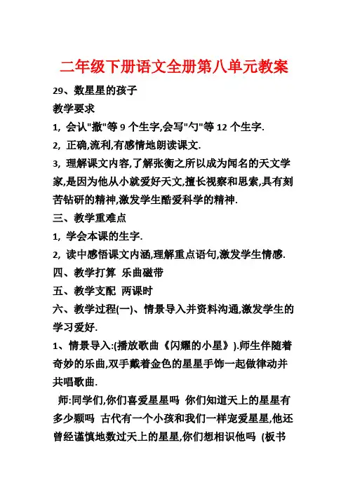二年级下册语文全册第八单元教案