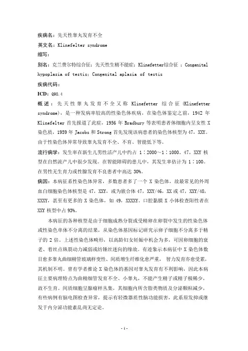 先天性睾丸发育不全疾病详解