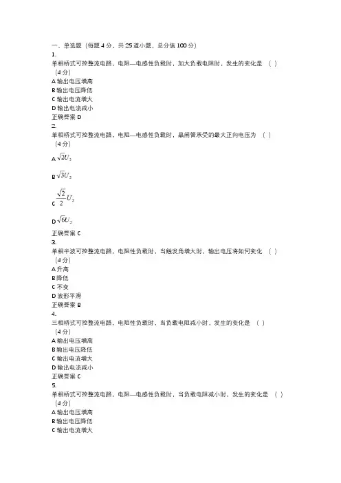 《电力电子变流技术》习题库(建议收藏保存)