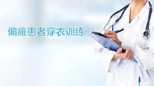 作业治疗介入手段—日常生活活动训练