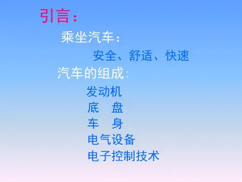 发动机电控技术PPT课件