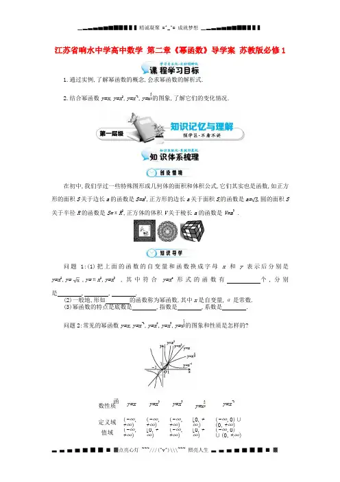 高中数学 第二章《幂函数》导学案 苏教版必修1