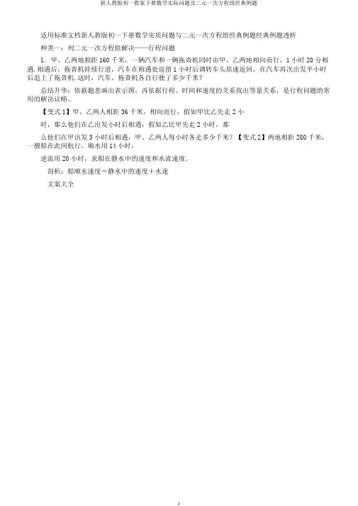 新人教版初一教案下册数学实际问题及二元一次方程组经典例题