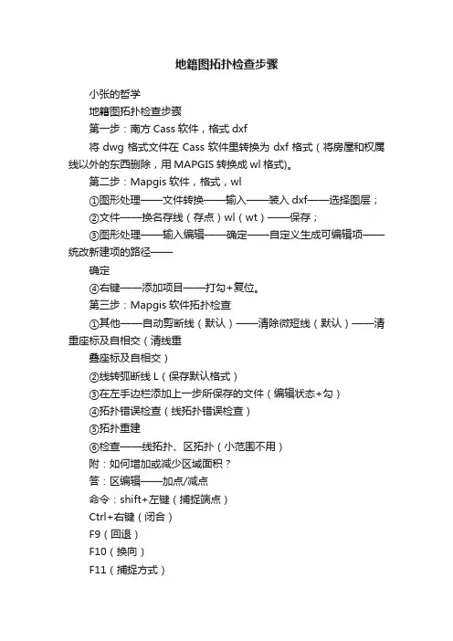 地籍图拓扑检查步骤