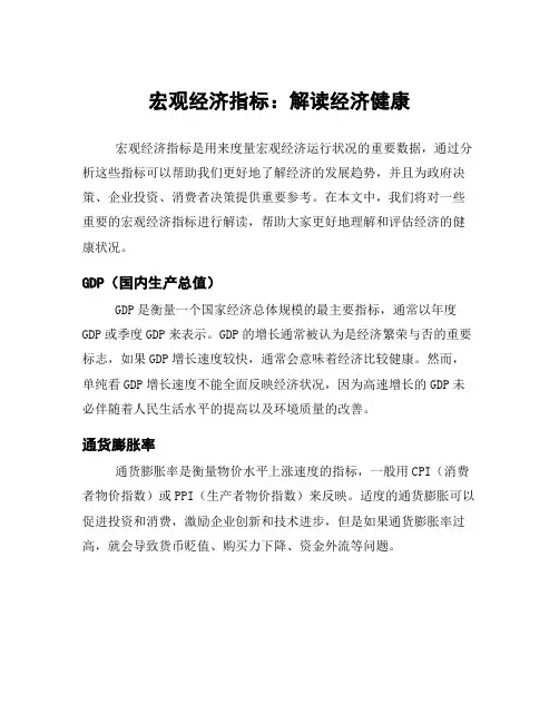 宏观经济指标：解读经济健康